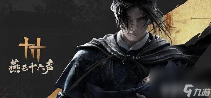 <a id='link_pop' class='keyword-tag' href='https://www.9game.cn/yyslskfsjwx/'>燕云十六声</a>寻龙见宝技能应该如何来进行获取 技能获取详解