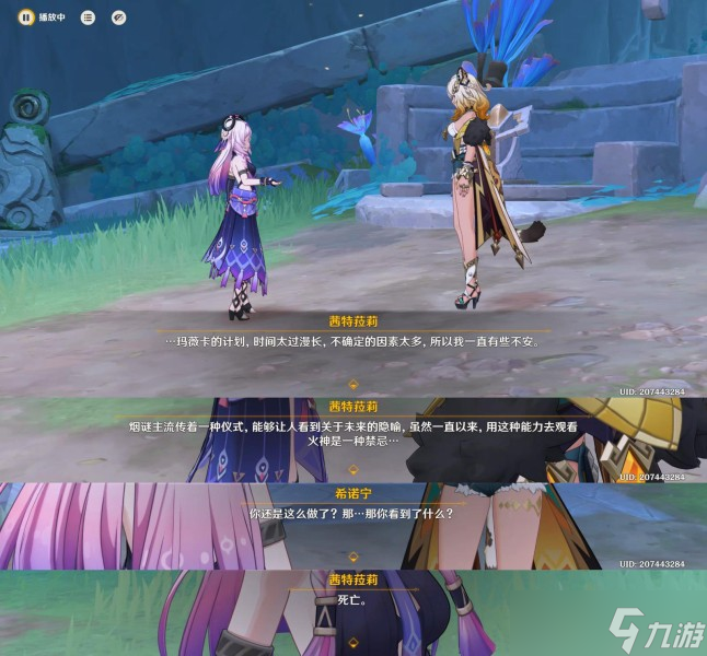 《原神》目睹那日之将落任务攻略