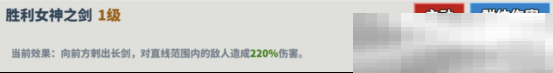 《超凡守卫战：守卫剑阁》雅典娜技能介绍