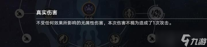 崩坏星穹铁道真实伤害是什么 真实伤害机制讲解
