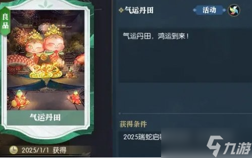 逆水寒手游说英雄卡气运丹田怎么获得 说英雄卡气运丹田获取方法