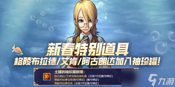 《DNF》土罐的袖珍罐新春活动介绍2025