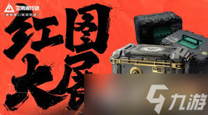 三角洲行动春节活动有哪些