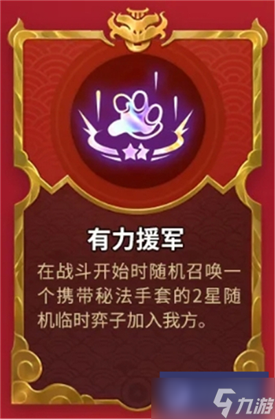 金鏟鏟之戰(zhàn)天選福星全新強(qiáng)化符文一覽-天選福星全新強(qiáng)化符文全介紹