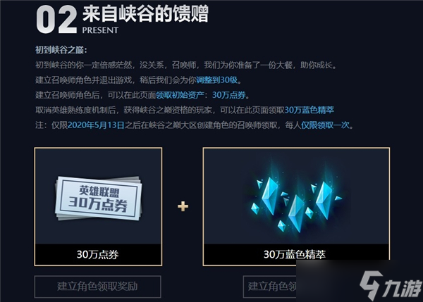 英雄聯(lián)盟峽谷之巔30萬(wàn)點(diǎn)券怎么獲得-峽谷之巔30萬(wàn)點(diǎn)券領(lǐng)取途徑