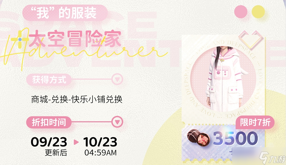 《恋与深空》欲揽旖旎色版本全新服装介绍