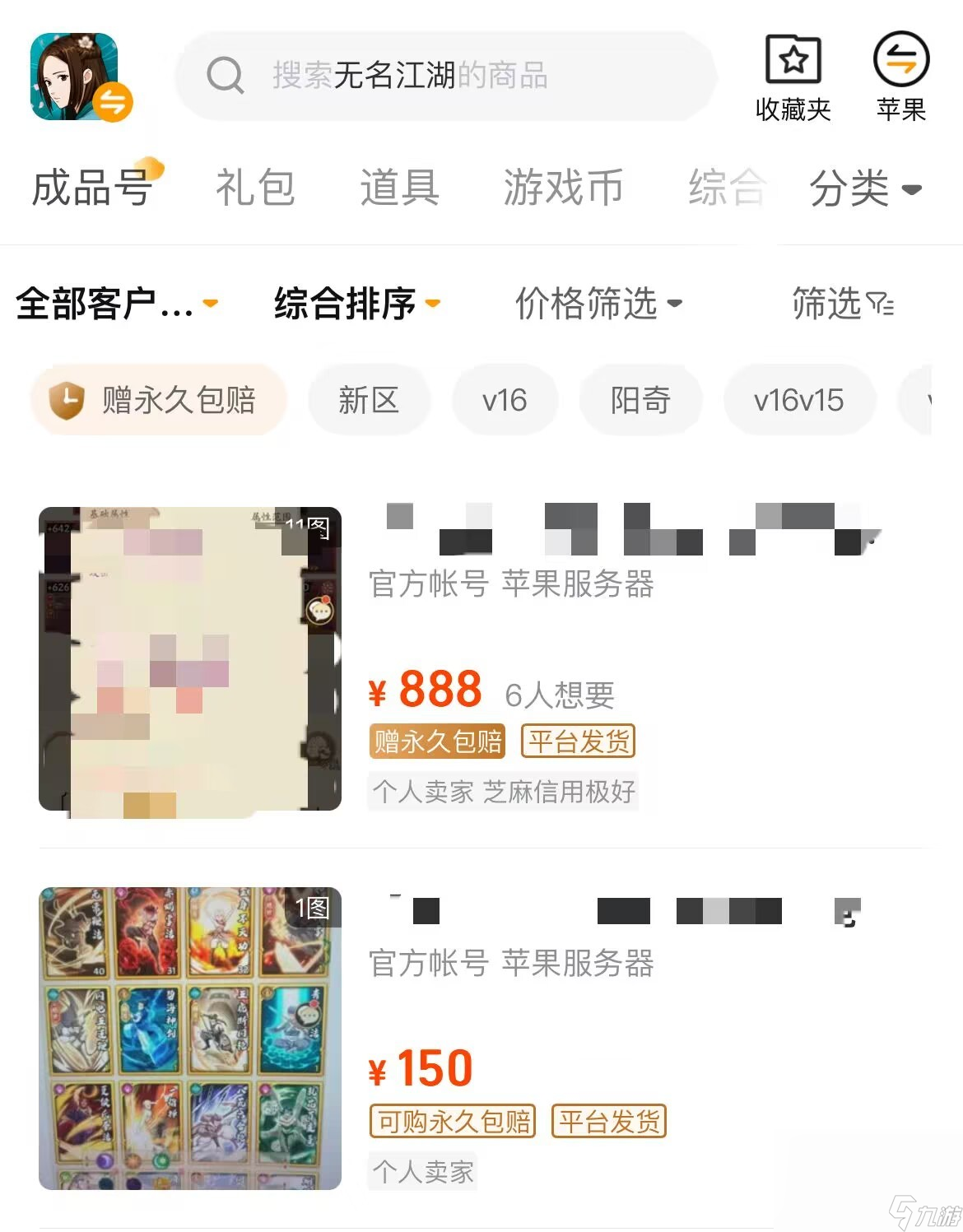 无名江湖账号交易平台怎么选 无名江湖账号交易平台推荐