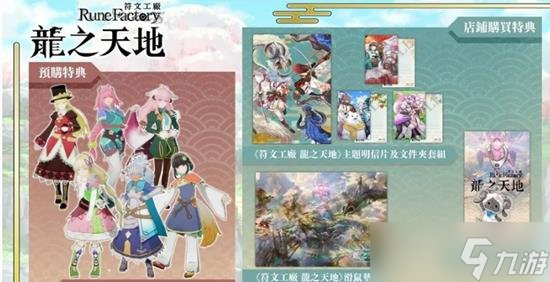 符文工房龙之天地即将和广大玩家见面 上线时间现已确定
