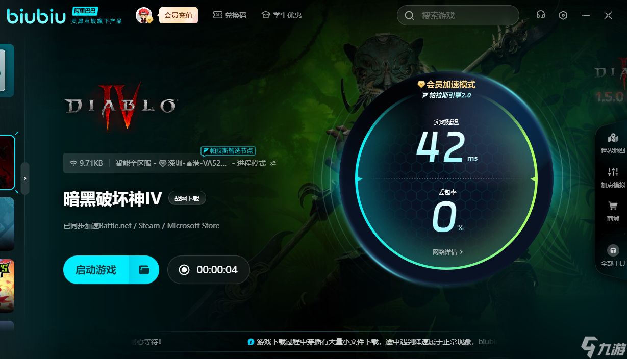 暗黑4俄服加速器哪个好 暗黑4俄服加速器下载链接截图