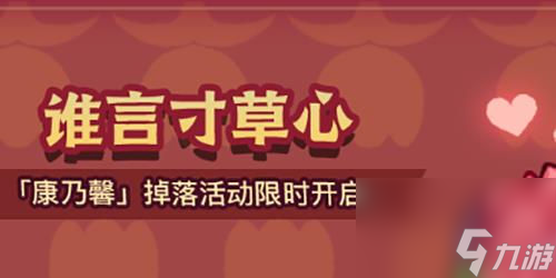 咸鱼之王康乃馨怎么获得 咸鱼之王康乃馨获取途径一览