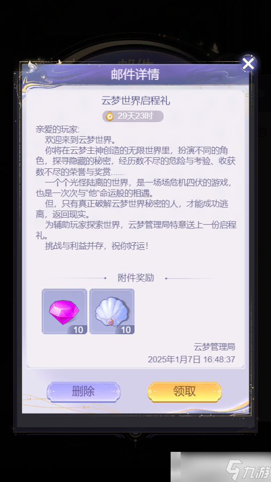 《云夢華裳》公測福利匯總