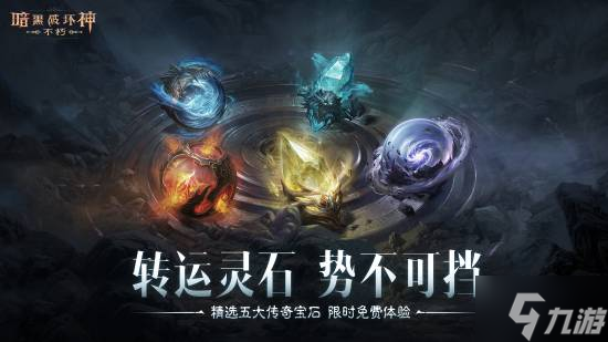 蛇年大吉!《暗黑破坏神：不朽》春节版本定档1月22日