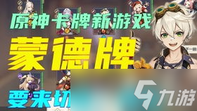 原神新版本卡牌游戏叫什么〖原神七圣召唤规则详情〗