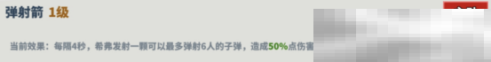 《超凡守衛(wèi)戰(zhàn)：守衛(wèi)劍閣》希弗技能介紹