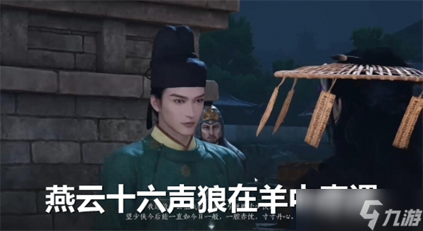燕云十六声狼在羊中奇遇怎么完成-狼在羊中奇遇流程