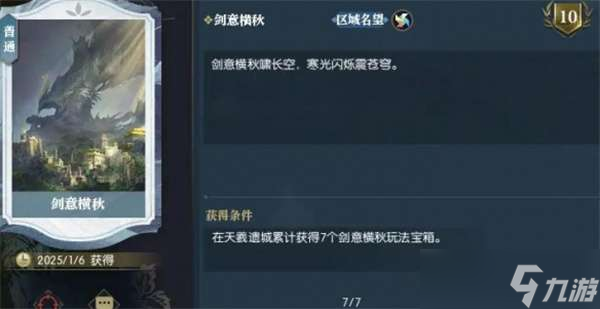 英雄卡剑意横秋获取方法