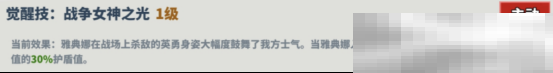 《超凡守卫战：守卫剑阁》雅典娜技能介绍