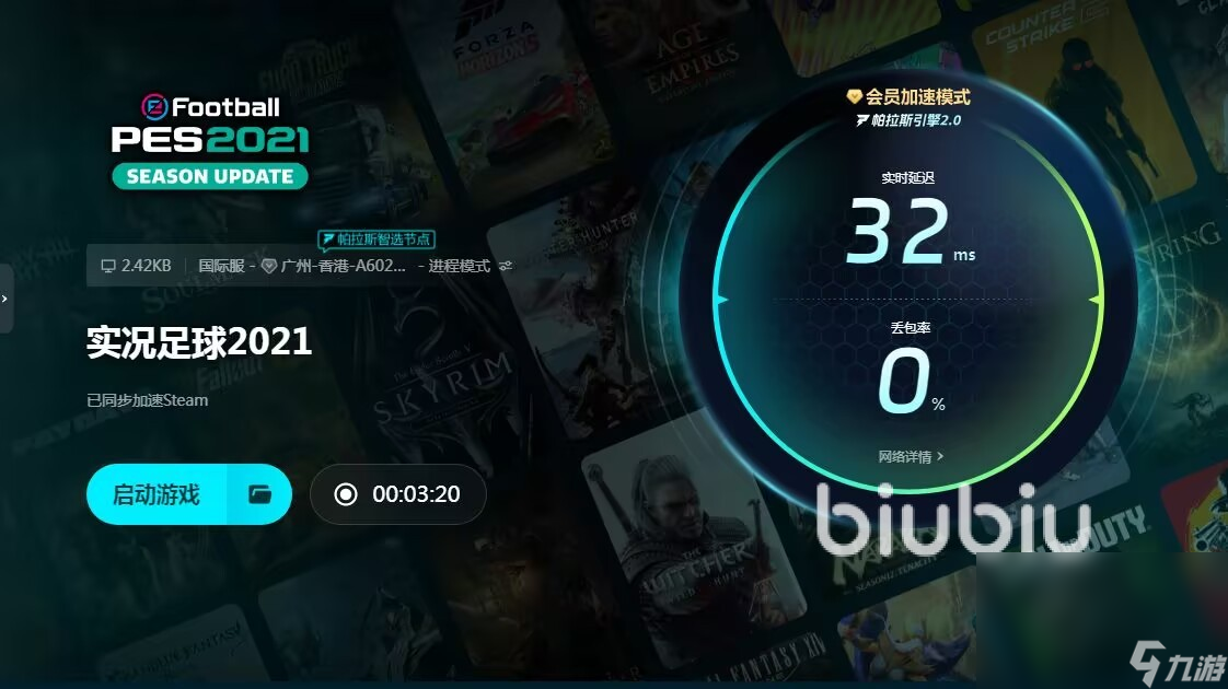 efootball加速器怎么选 efootball用什么加速器效果好