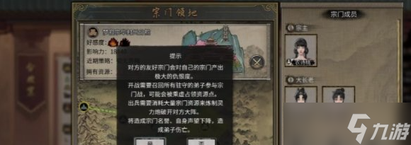 鬼谷八荒宗门人数上限是多少 宗门人数上限介绍