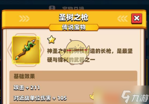 《弓箭传说2》圣物介绍