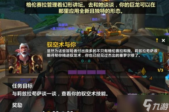 《魔兽世界》wow驭空术与你赛罗尔穆位置介绍
