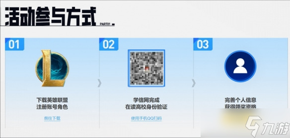 《英雄聯(lián)盟》2025高校戰(zhàn)斗季認(rèn)證活動內(nèi)容匯總