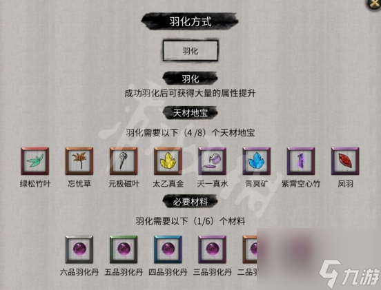 鬼谷八荒五十年內(nèi)結(jié)丹升羽化方法