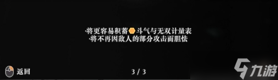 《真三国无双起源》系统使用方法