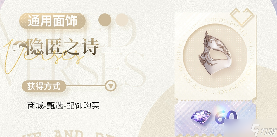 《恋与深空》欲揽旖旎色版本全新服装介绍
