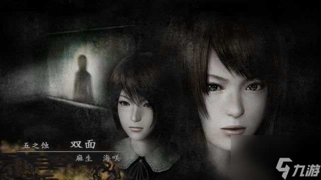 《零:月蚀的假面》五之蚀图文攻略（1）