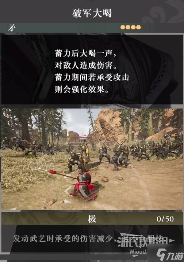 《真三国无双起源》破军大喝武艺效果及获取方法 破军大喝武艺怎么获得