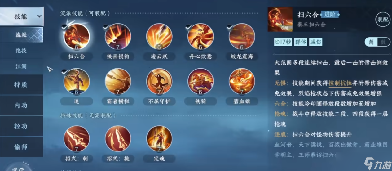 逆水寒《逆水寒手游》流派武功攻略：能抗的强还是能打的强？