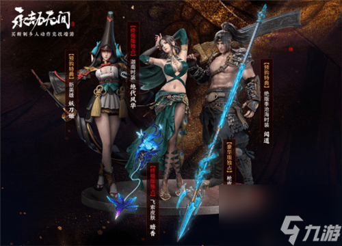 永劫无间妖刀姬绝版消息介绍