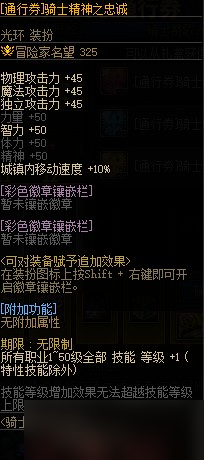 《DNF》騎士贊歌通行券裝扮/稱號(hào)/寵物/光環(huán)屬性與外觀展示