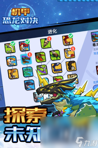 恐龙机甲的游戏有哪些介绍2025 优质的恐龙机甲游戏大全截图
