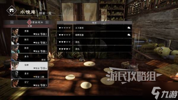 《真三国无双起源》全武将情谊解锁及升级方法 怎么提升武将情谊