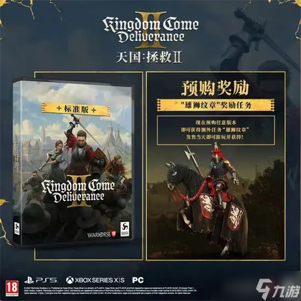 天国拯救2全版本预购区别-天国拯救2购买指南