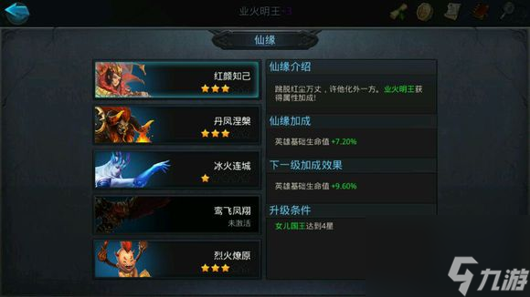 乱斗西游2业火明王技能怎么用？乱斗西游2攻略详解