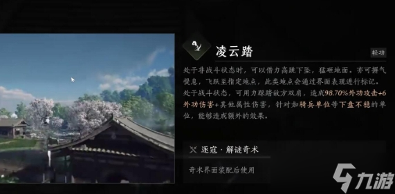 《燕云十六聲》全奇術獲取方法