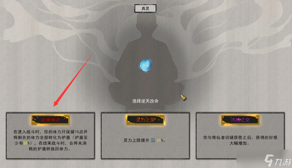 鬼谷八荒武神殘?jiān)E怎么樣 武神殘?jiān)E詞條分析