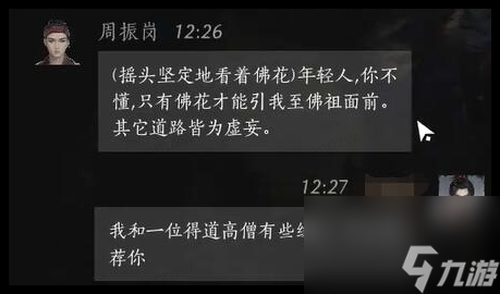 燕云十六声周振岗好感对话怎么回答