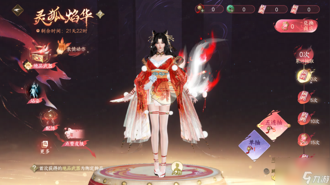 逆水寒手游九尾狐武器皮肤幻焰狐影获取方法