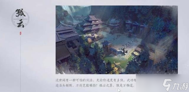 燕云十六聲孤云門派入門答案 孤云門派神算試答案一覽
