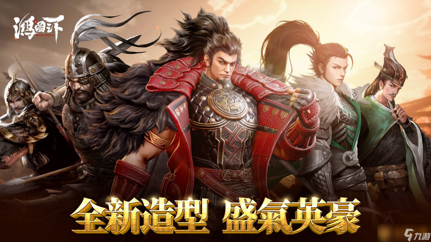 《鸿图之下》推出首波版本大更新！孙策「盛气英豪」造型免费获得
