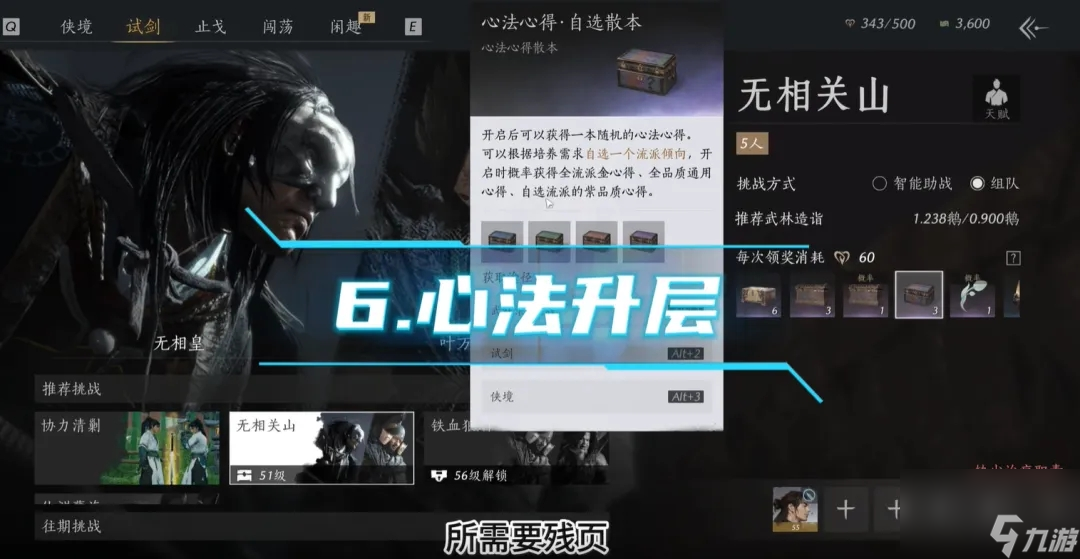燕云十六声60级造诣提升方法途径一览