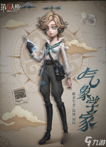 第五人格全新求生者【气象学家】温迪·福特即将到访庄园!