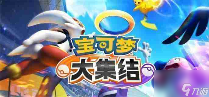 《宝可梦大集结》小火龙全面解析