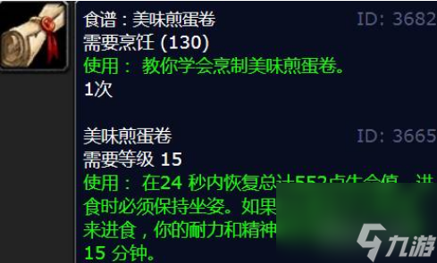 魔兽世界美味煎蛋卷食谱怎么获得 魔兽世界美味煎蛋卷食谱获得方法