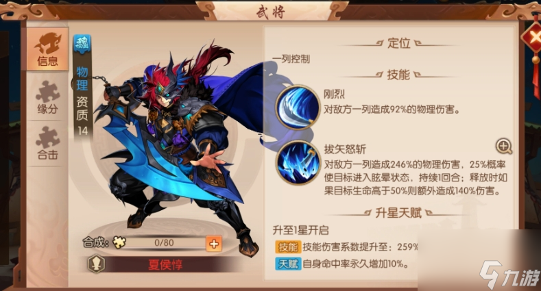 少年三国志二平民典韦阵容怎么搭配？少年三国志二攻略详解