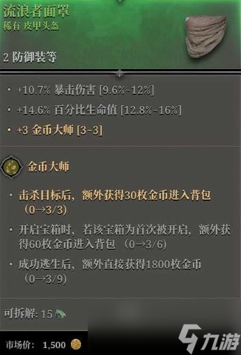 《越来越黑暗》金币大师词条有什么用